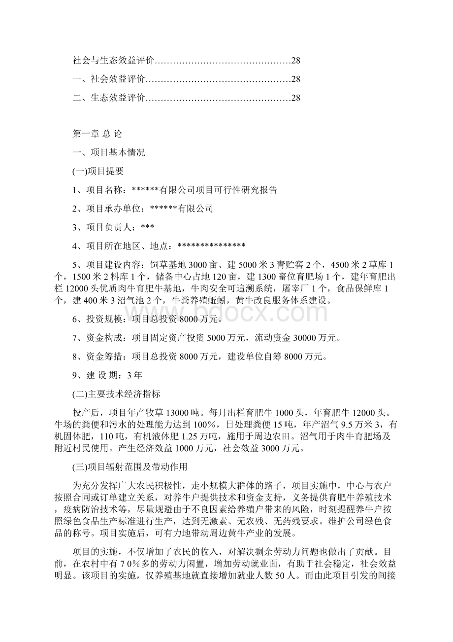 育肥牛养殖项目可行性研究报告.docx_第2页