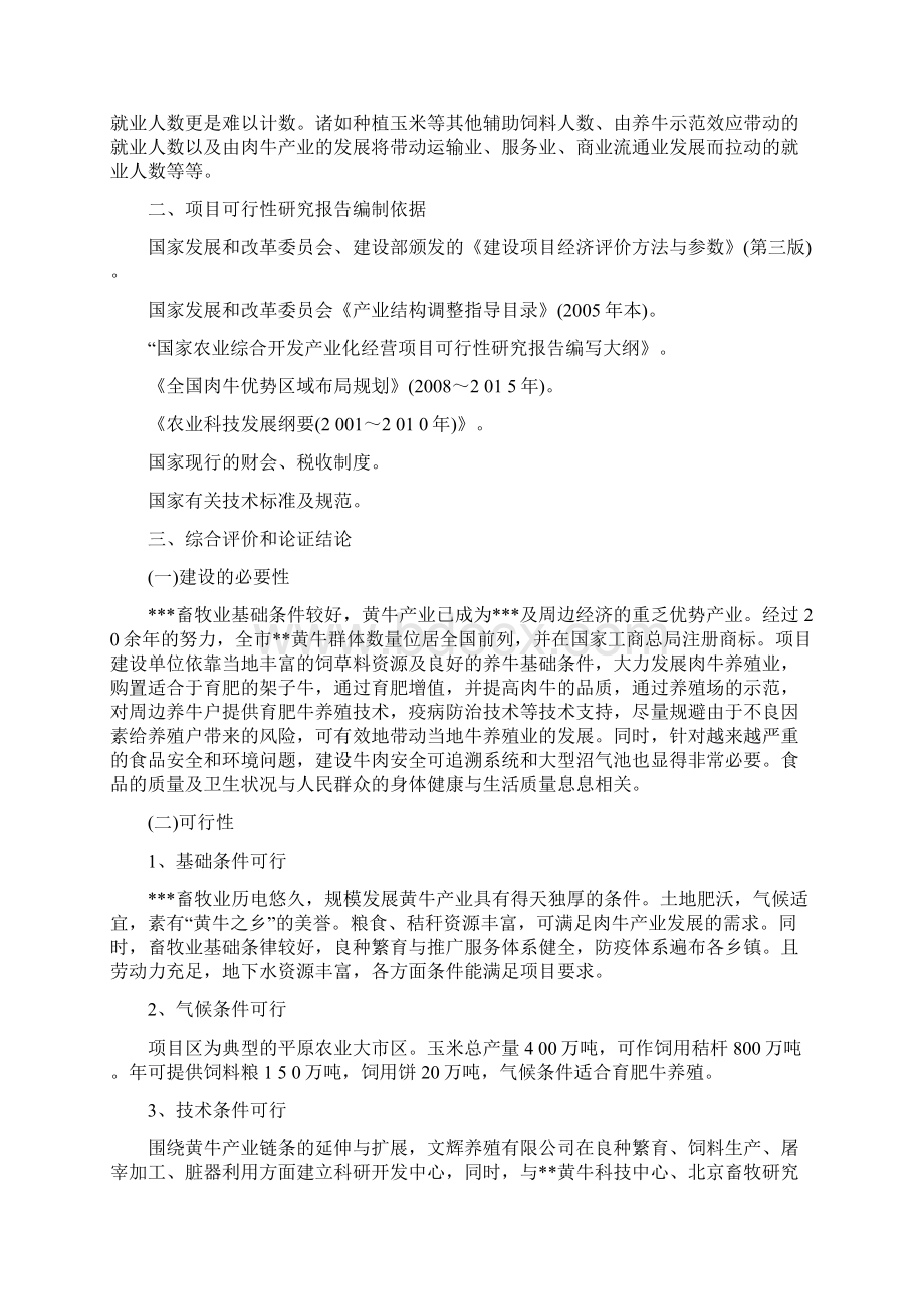 育肥牛养殖项目可行性研究报告.docx_第3页