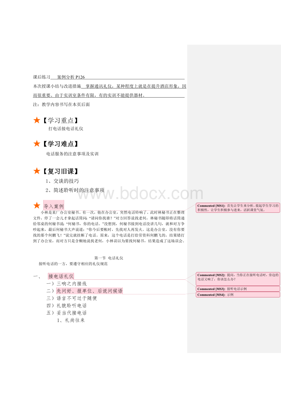 服务礼仪教案首页13.doc_第2页