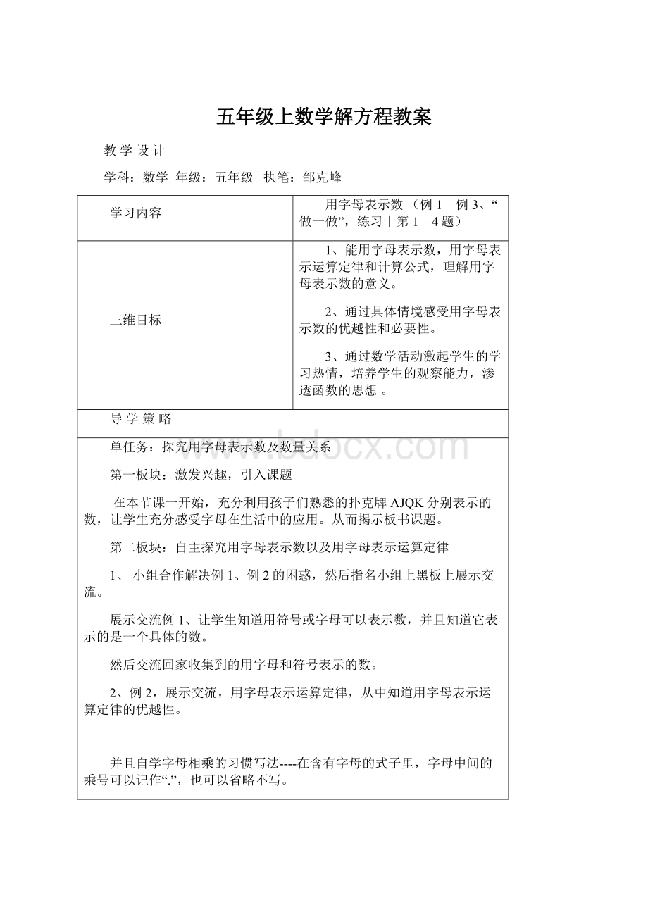 五年级上数学解方程教案.docx_第1页