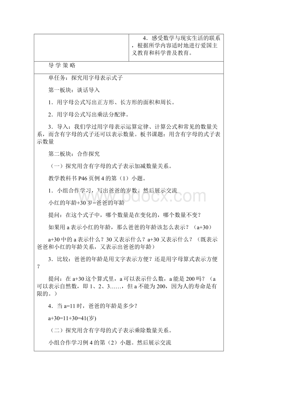 五年级上数学解方程教案.docx_第3页