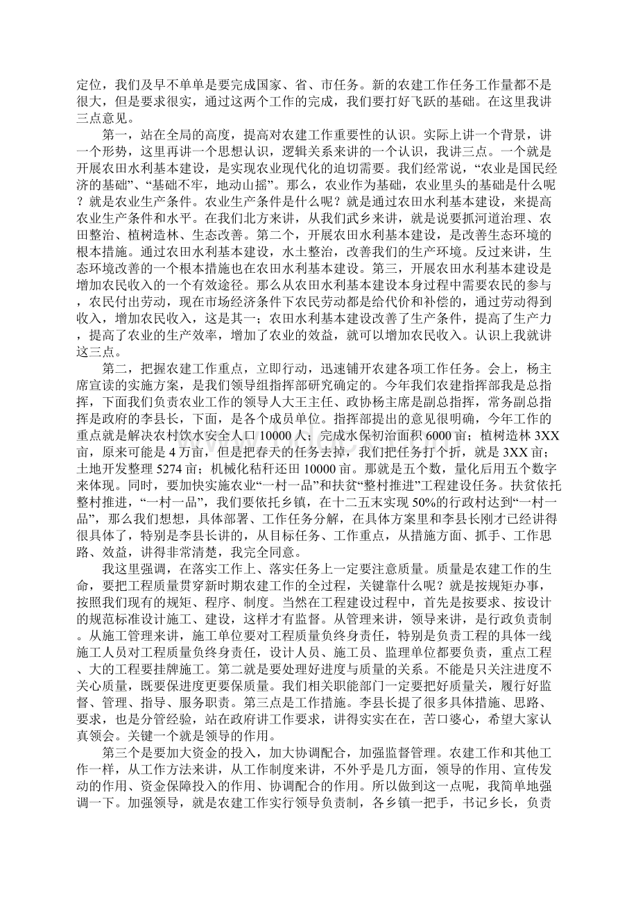 全县农田水利基本建设动员会议讲话稿Word下载.docx_第2页