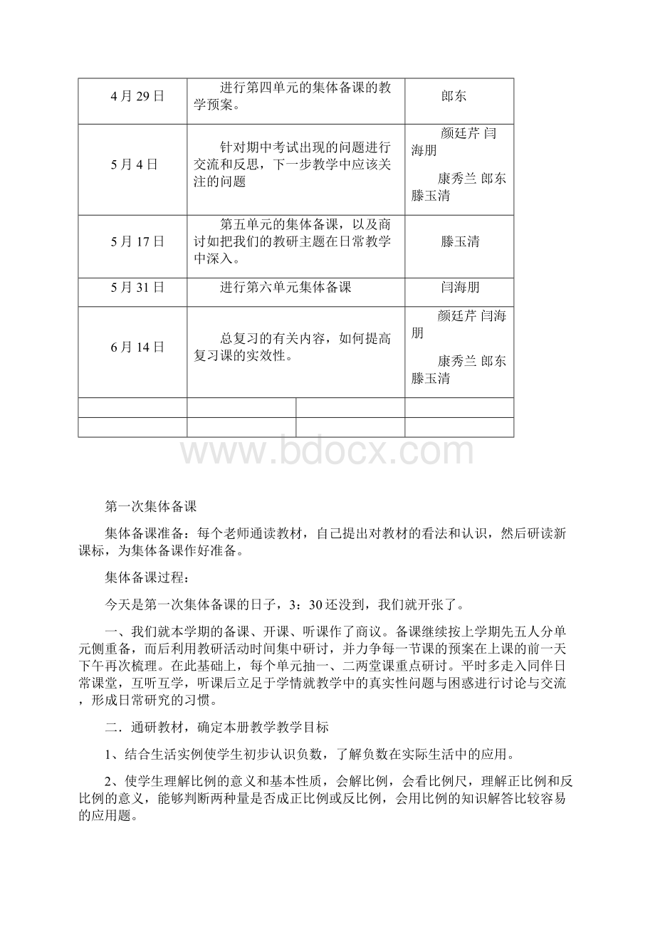 最新六年级下册数学集体备课计划.docx_第2页