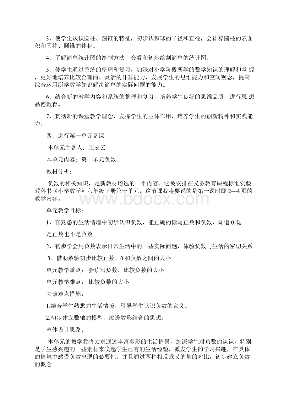 最新六年级下册数学集体备课计划.docx_第3页