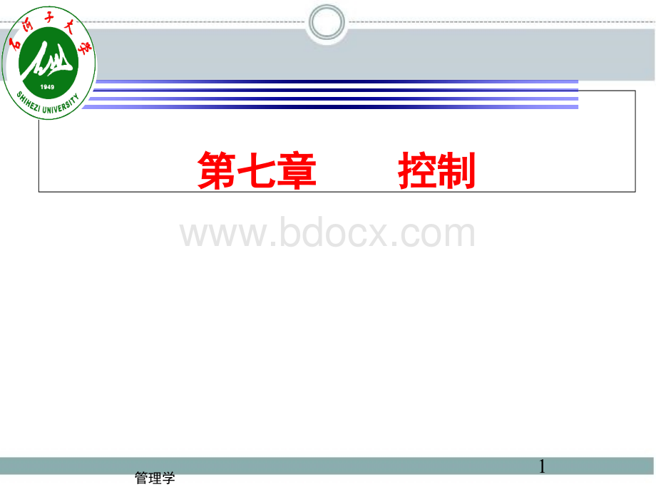 《管理学》第七章PPT推荐.ppt_第1页