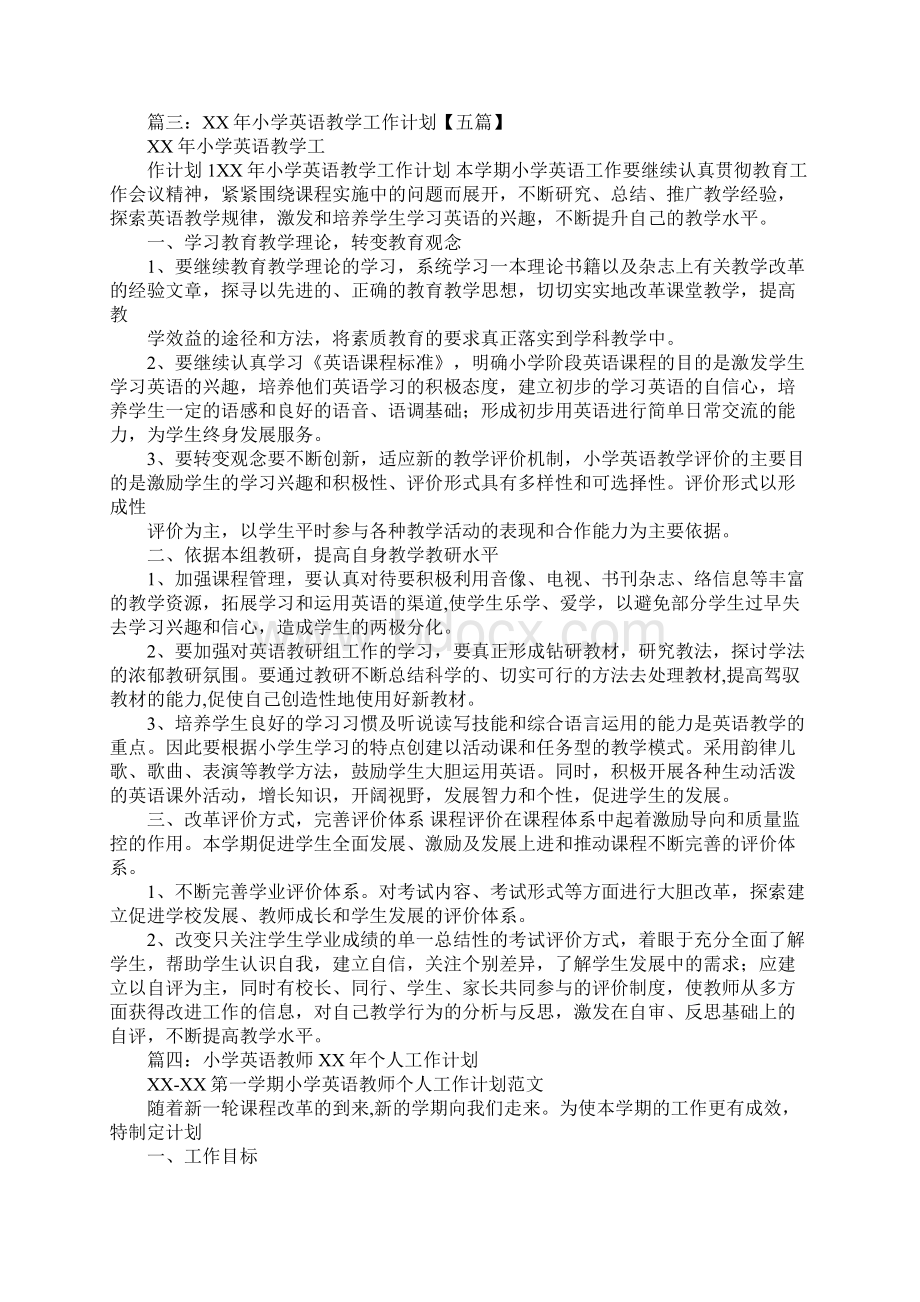 XX第二学期小学英语教师个人教育教学工作计划.docx_第3页