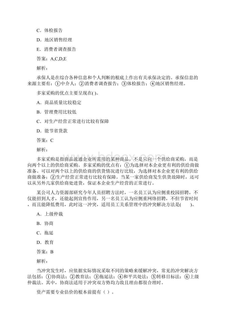 初级经济师答疑精华8节Word文档格式.docx_第2页