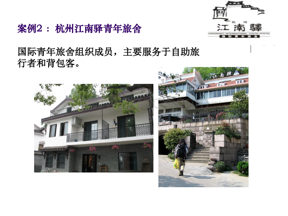 《现代酒店管理概论》第一章.ppt_第3页