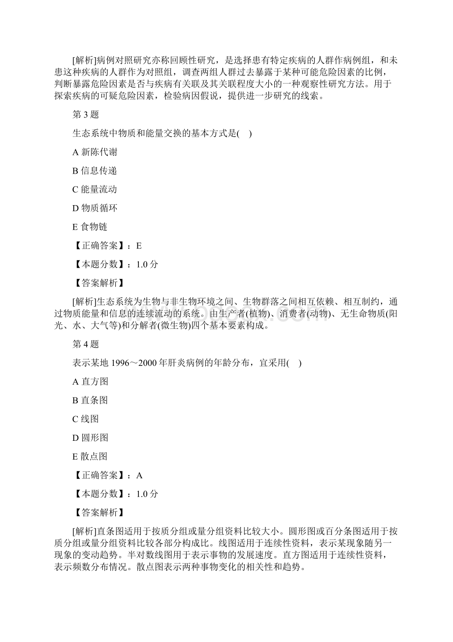 妇产科学4Word下载.docx_第2页