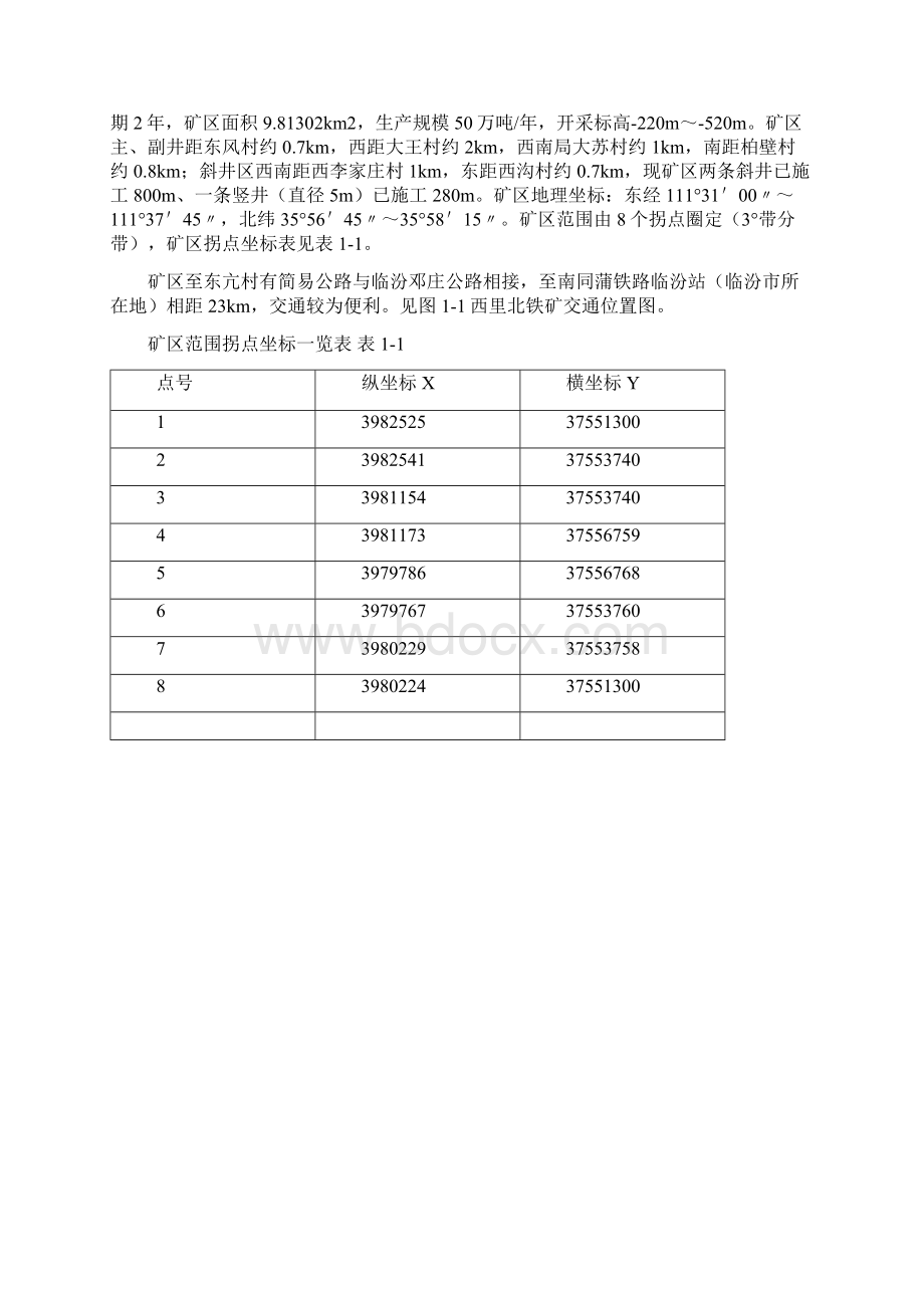 临汾市西里北铁矿水文地质勘察设计word版本.docx_第2页