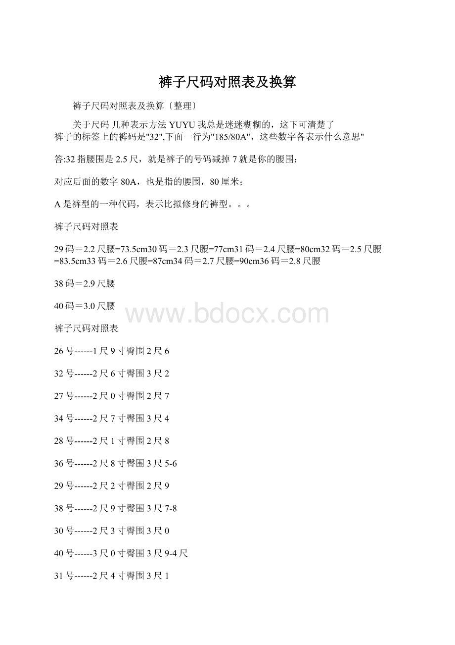 裤子尺码对照表及换算.docx_第1页