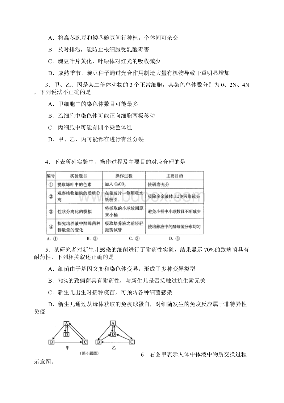 届陕西省西安地区八校高三下学期联考三理科综合试题及答案精品推荐Word下载.docx_第2页