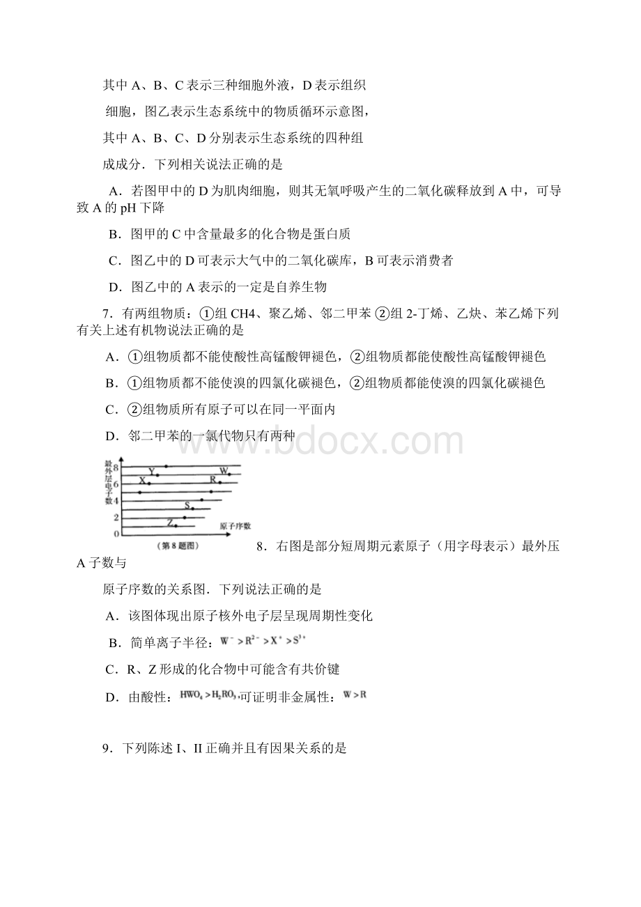 届陕西省西安地区八校高三下学期联考三理科综合试题及答案精品推荐Word下载.docx_第3页