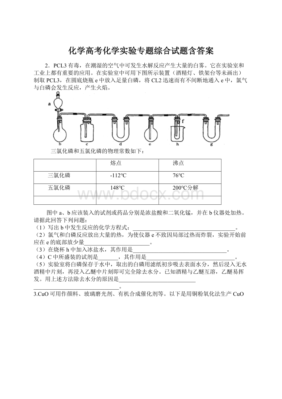 化学高考化学实验专题综合试题含答案.docx_第1页