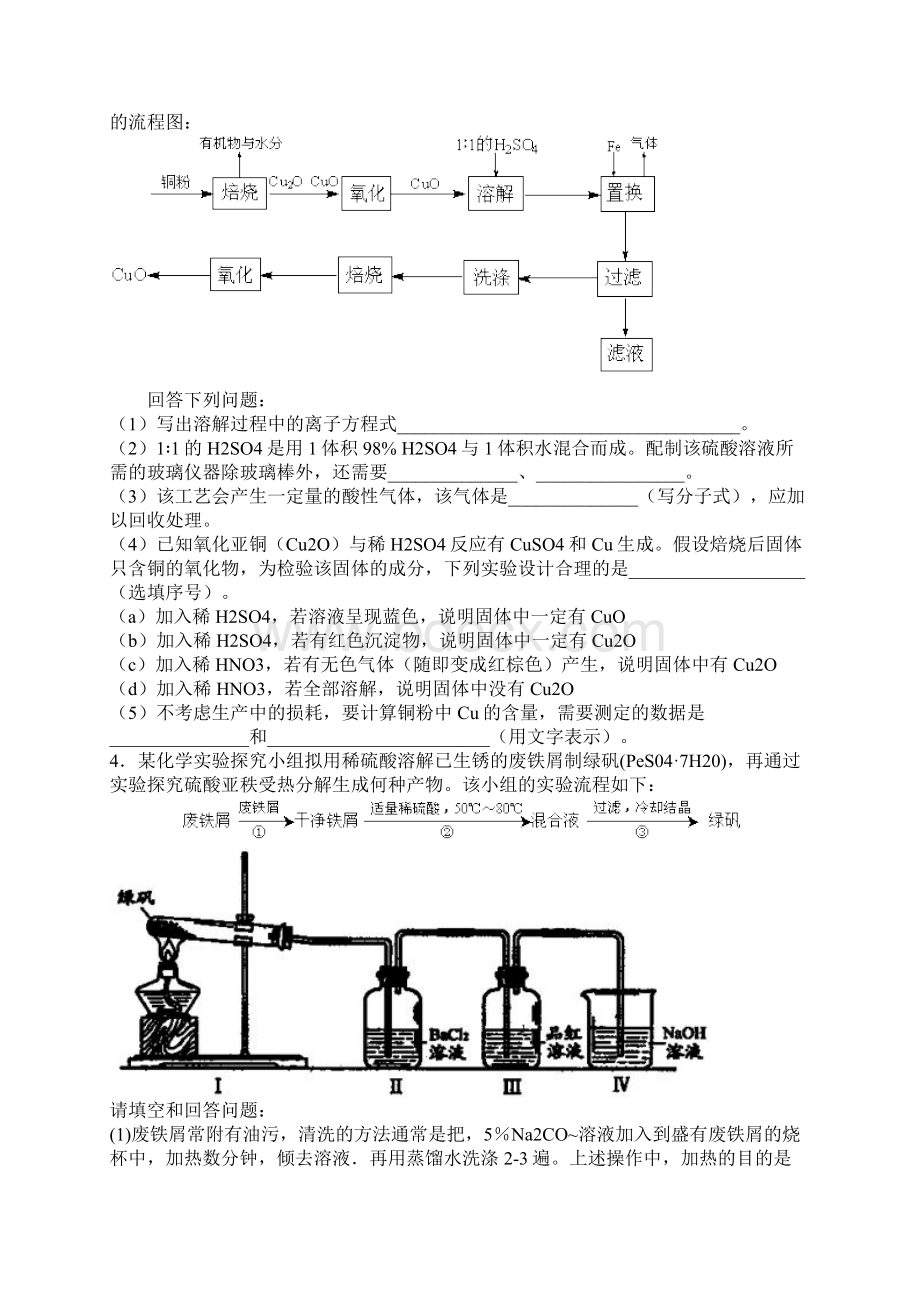 化学高考化学实验专题综合试题含答案Word格式.docx_第2页