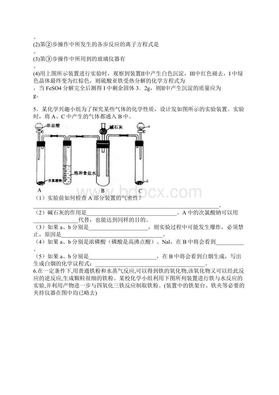 化学高考化学实验专题综合试题含答案Word格式.docx_第3页