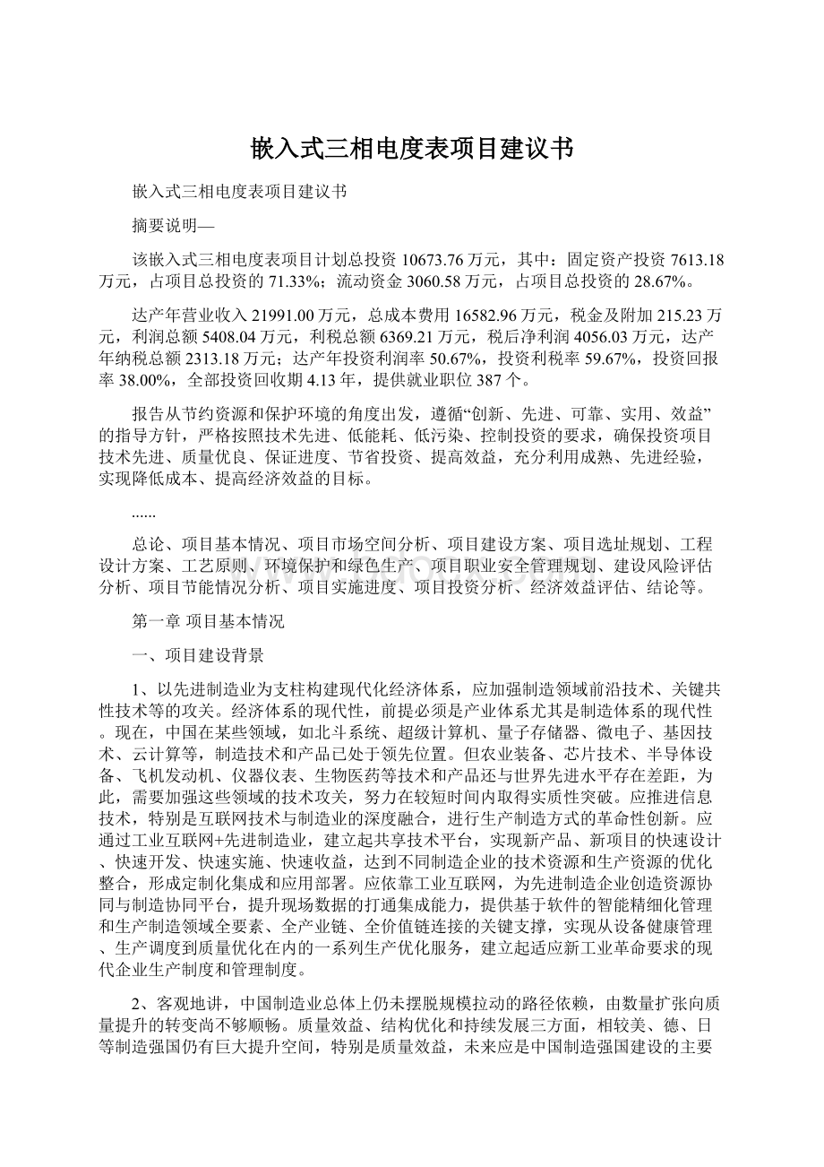 嵌入式三相电度表项目建议书.docx_第1页