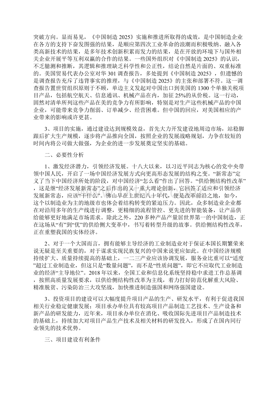 嵌入式三相电度表项目建议书Word文档下载推荐.docx_第2页