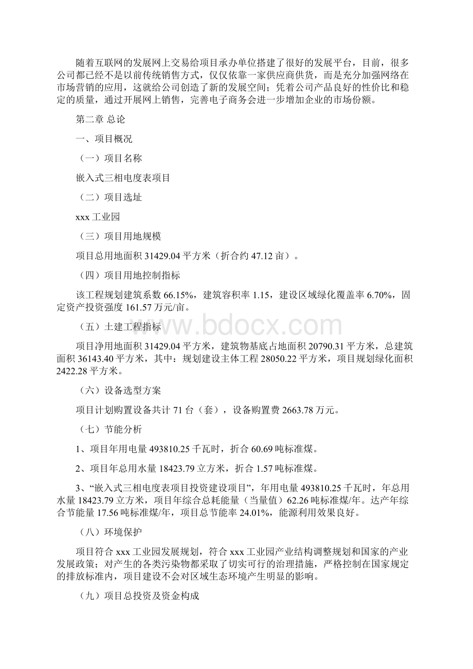 嵌入式三相电度表项目建议书.docx_第3页