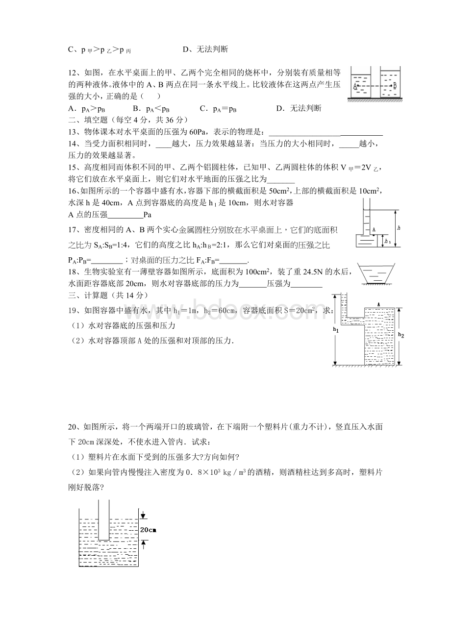 压力压强测试题.doc_第2页