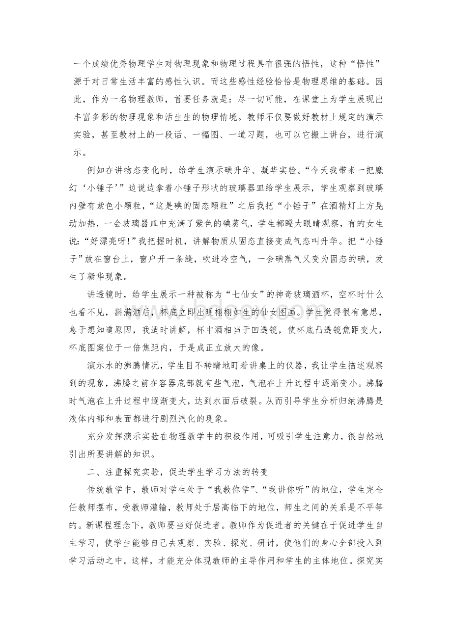 浅谈初中物理实验在教学中的作用Word下载.doc_第2页