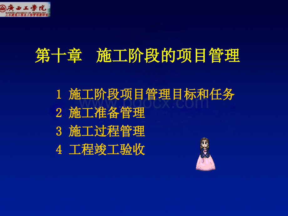 工程项目管理施工阶段管理.ppt_第3页