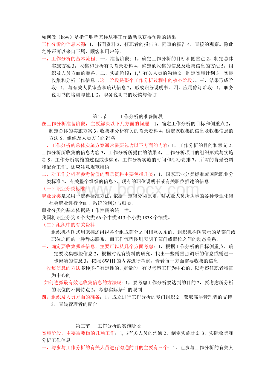 自考工作分析第三章.doc_第2页