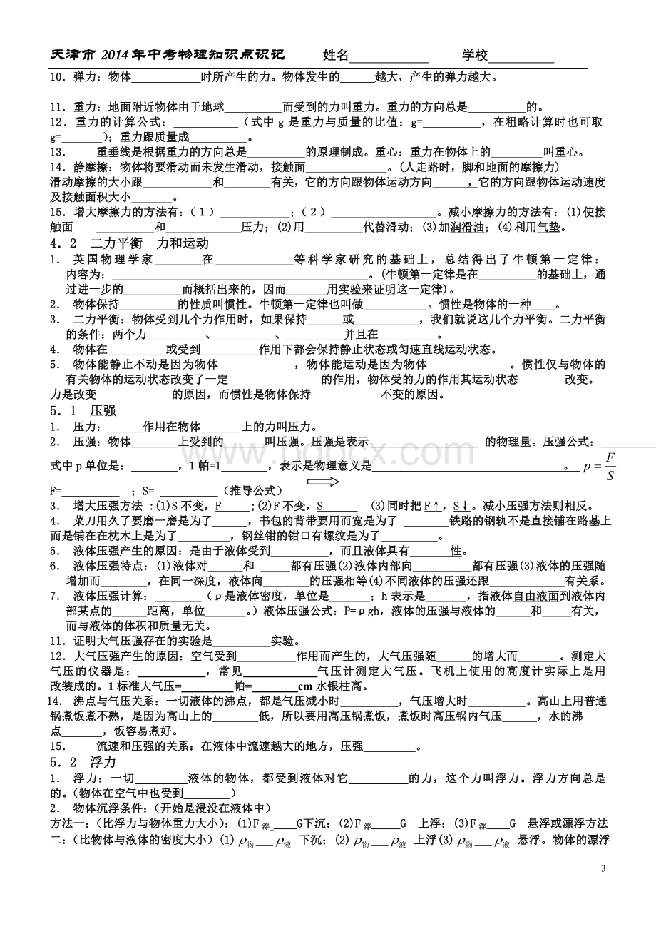 初中物理知识点填空题(人教版)Word文档格式.doc_第3页