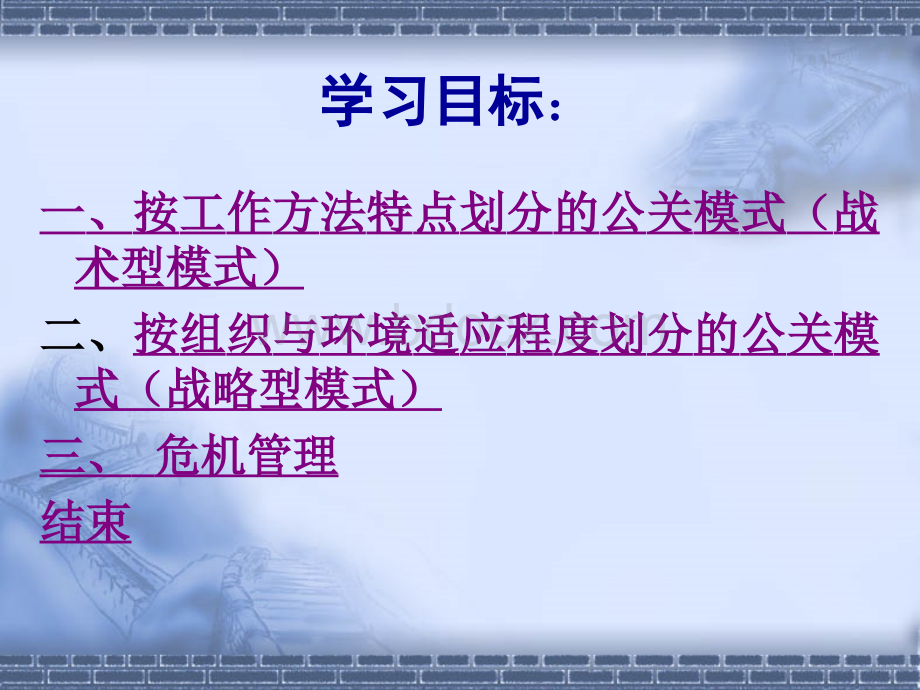 公共关系活动模式.ppt_第2页