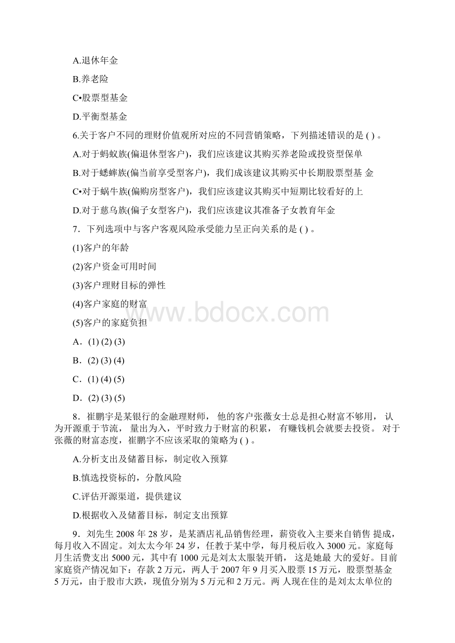 客户价值取向与行为特征Word格式.docx_第2页