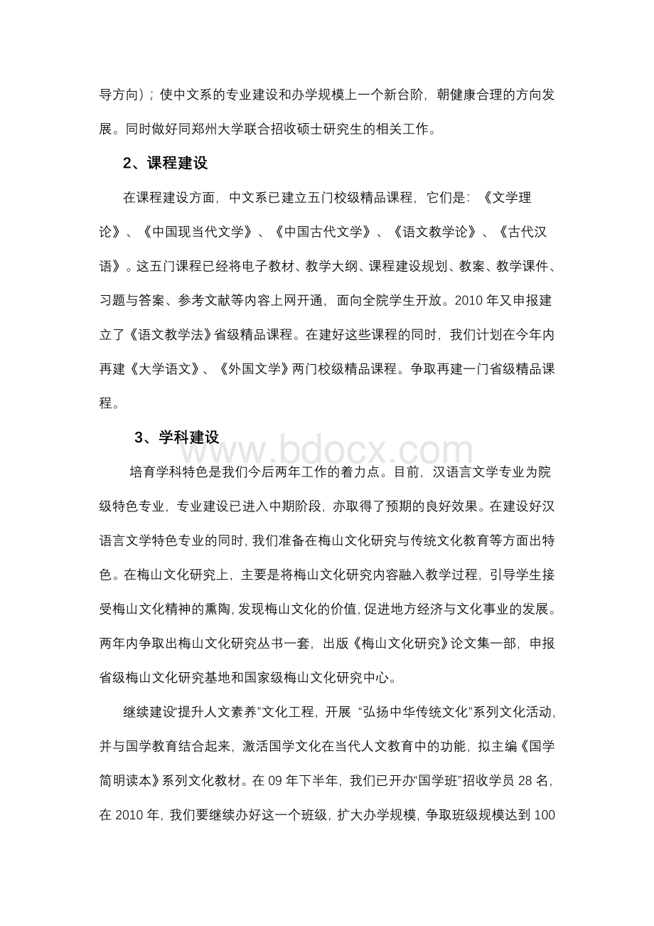 中文系2011计划Word格式文档下载.doc_第2页