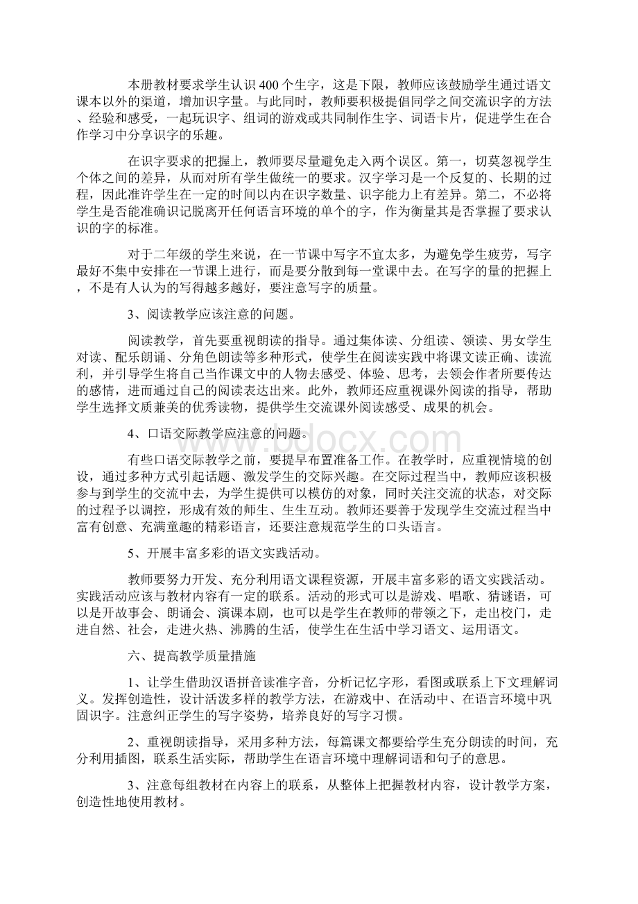 工作计划 教学计划 二年级下册语文工作计划Word文档格式.docx_第3页