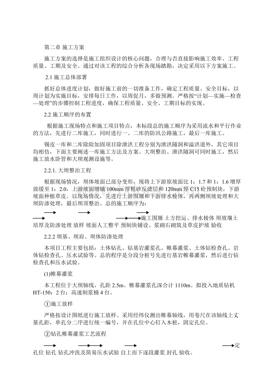 水库施工组织设计Word格式文档下载.docx_第2页