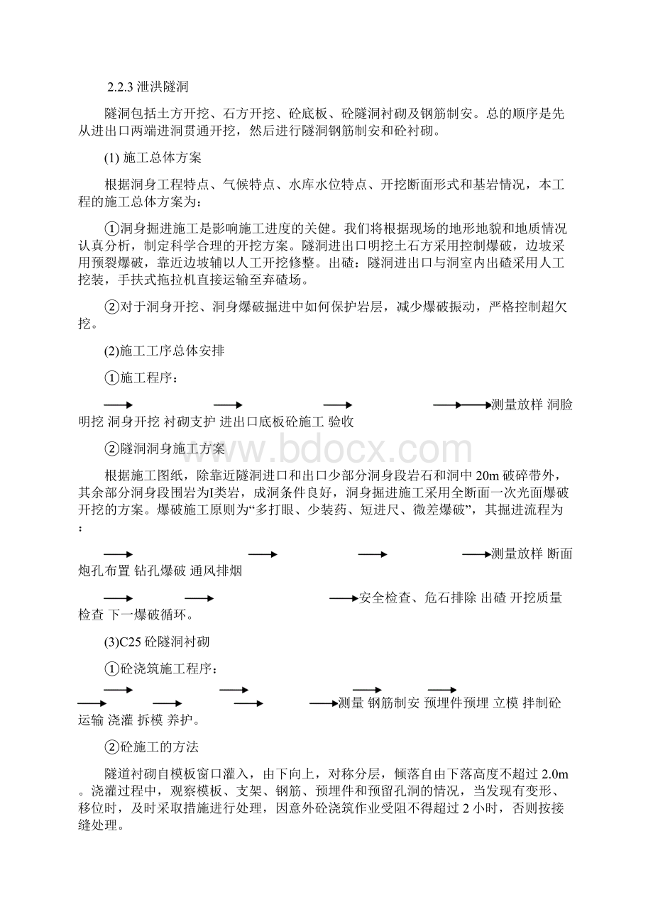 水库施工组织设计.docx_第3页