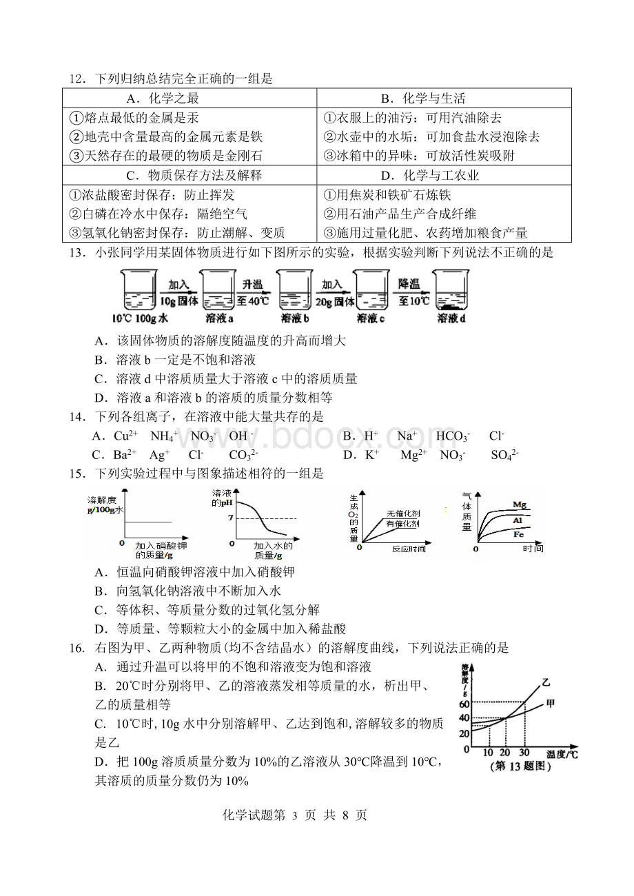 潍坊市区初中会考化学一模试题Word下载.doc_第3页