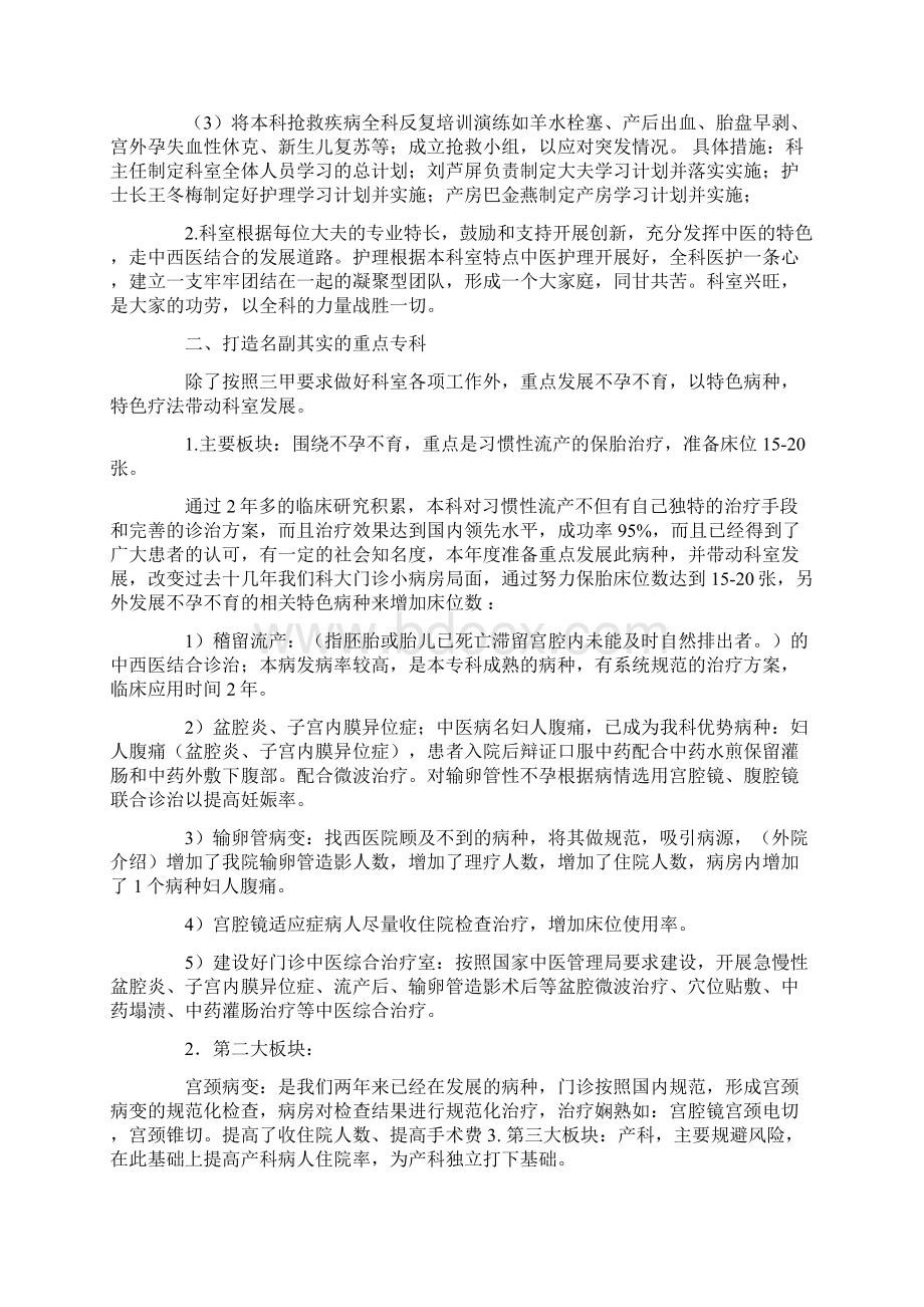 妇产科工作计划范文汇总十篇文档格式.docx_第3页