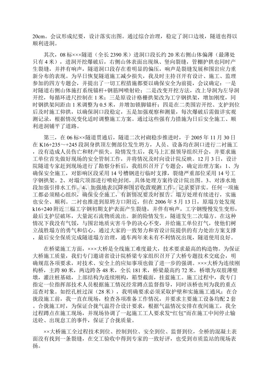 高级职称评审专业技术工作总结全文.docx_第3页