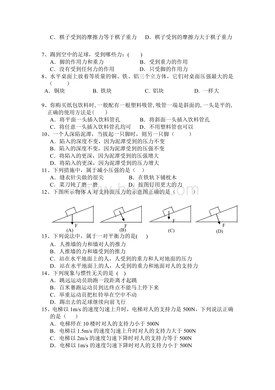 力和运动试卷.doc_第2页