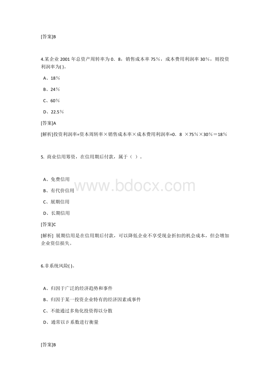 企业财务管理试题及答案.docx_第2页