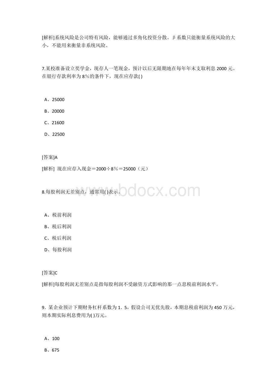 企业财务管理试题及答案.docx_第3页