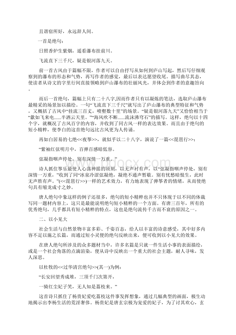 略论唐代绝句艺术特点.docx_第2页