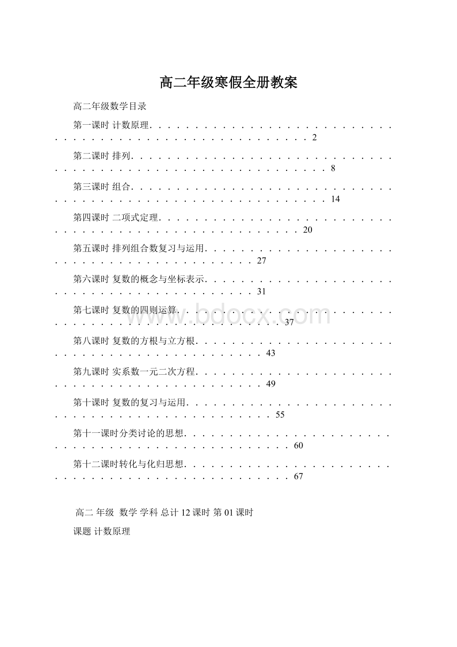 高二年级寒假全册教案Word格式.docx_第1页