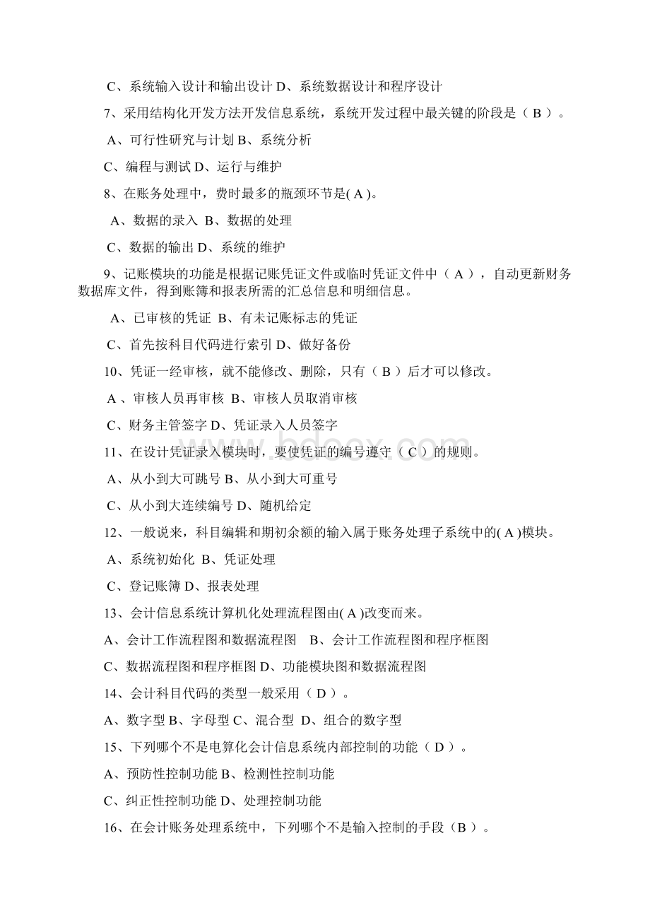 完整word版会计信息系统考试复习题Word文档格式.docx_第2页