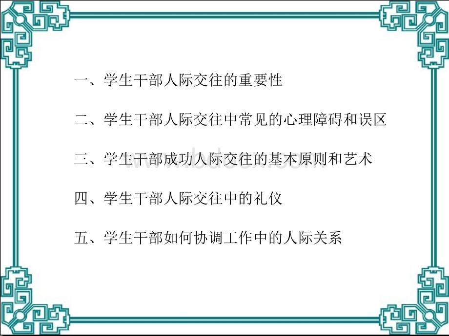 学生干部人际交往的技巧优质PPT.ppt_第3页