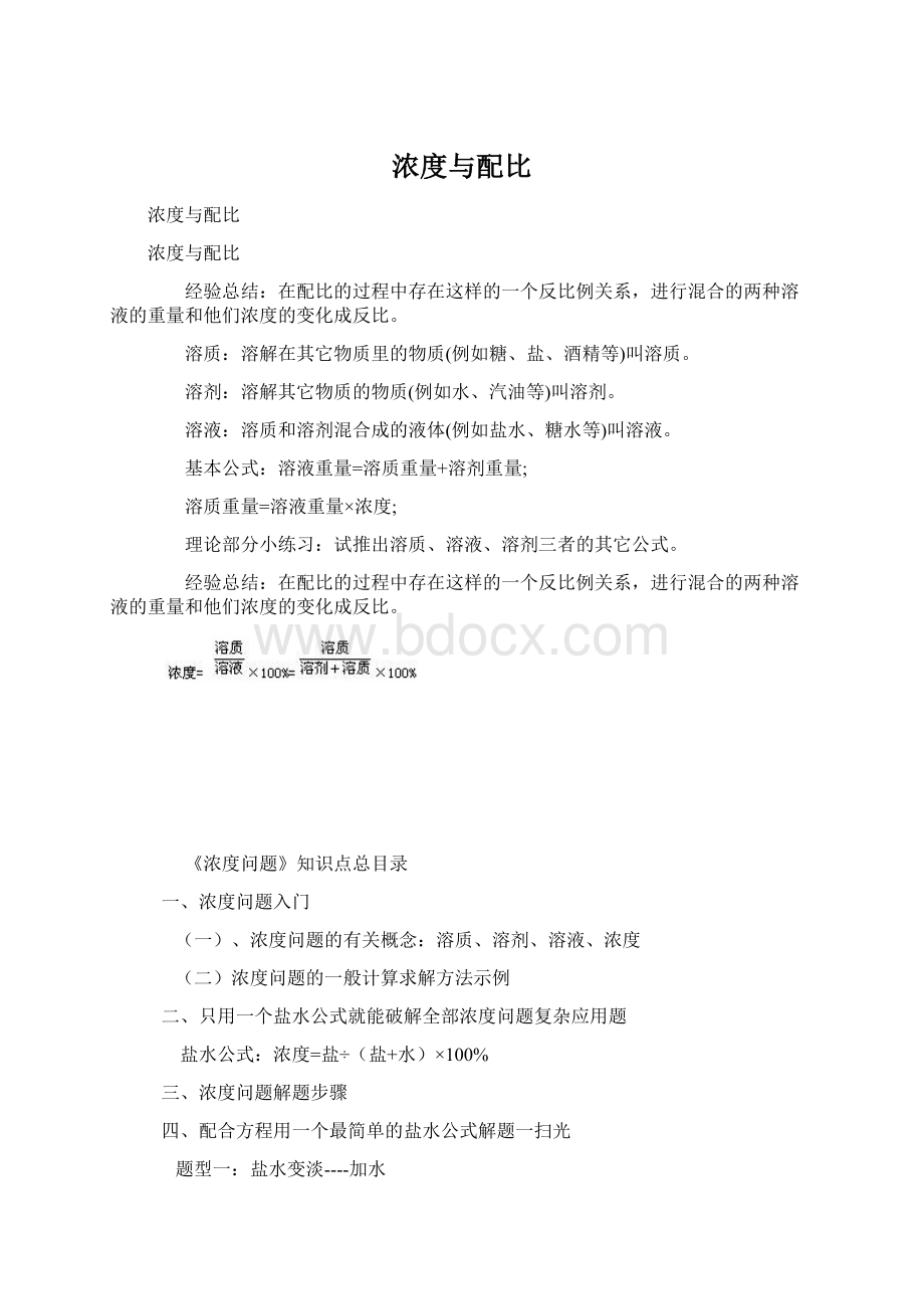 浓度与配比文档格式.docx