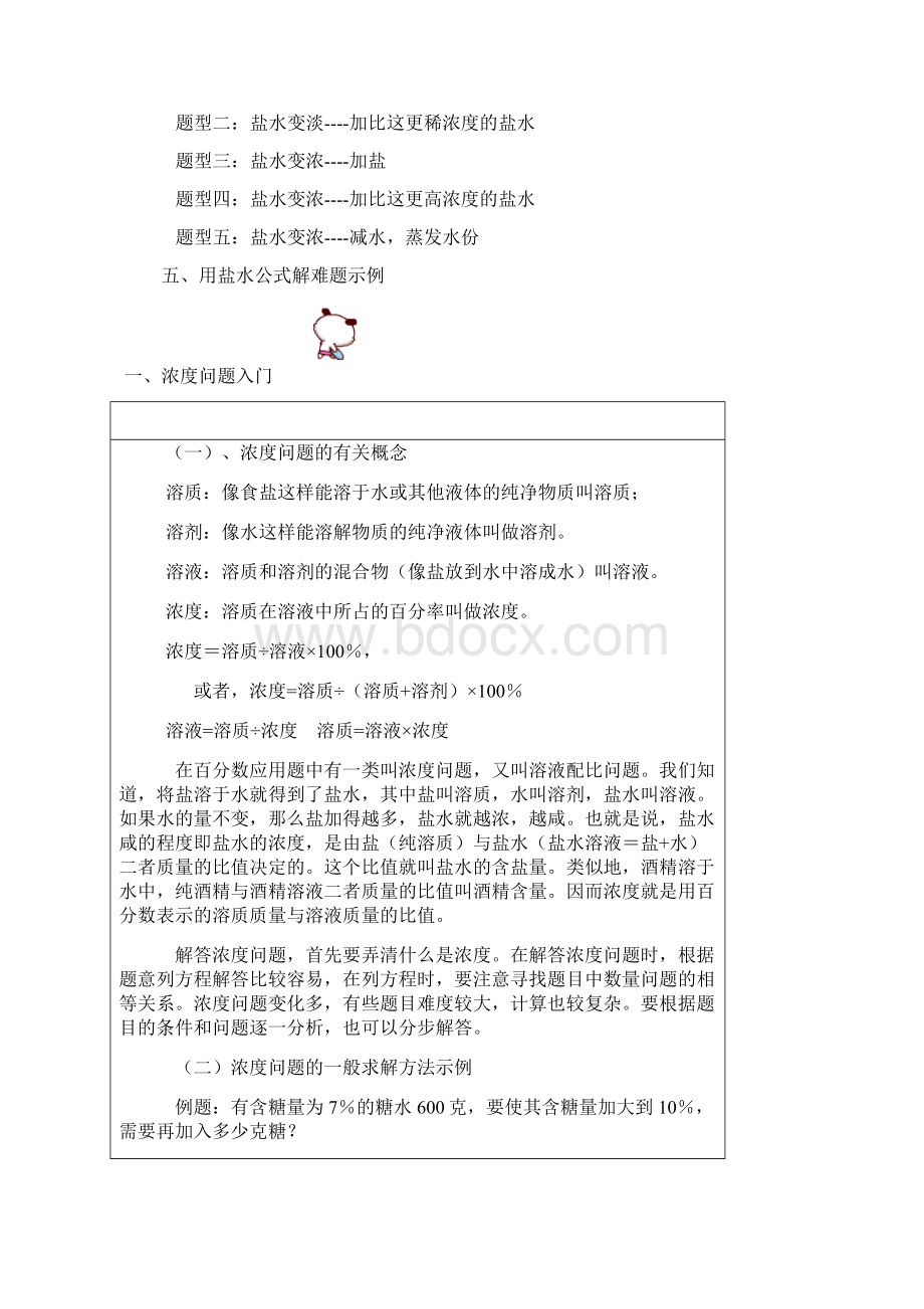 浓度与配比文档格式.docx_第2页