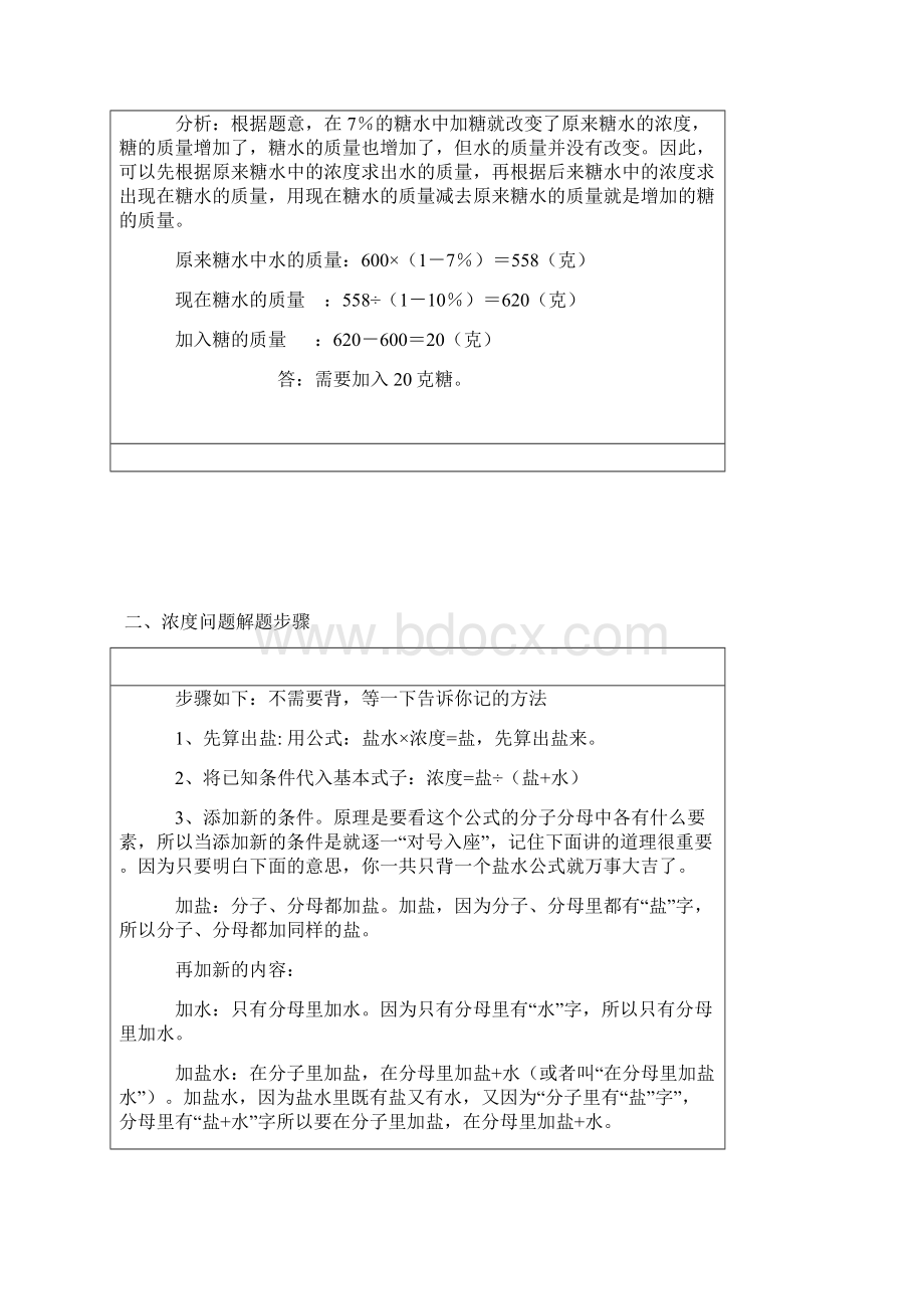 浓度与配比文档格式.docx_第3页