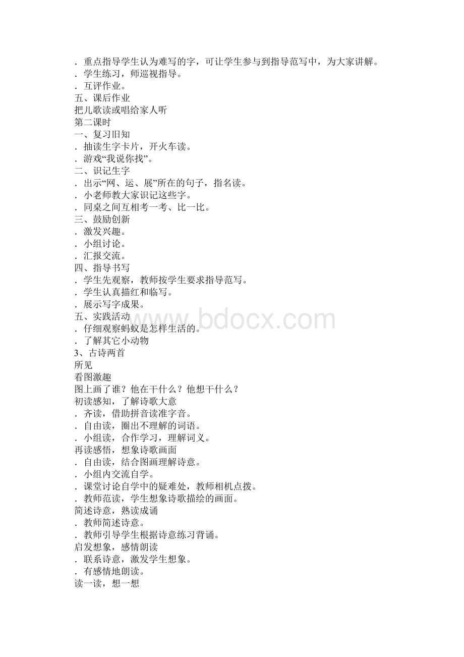 XX一年级语文下册第四单元教材分析新课标人教版Word下载.docx_第3页