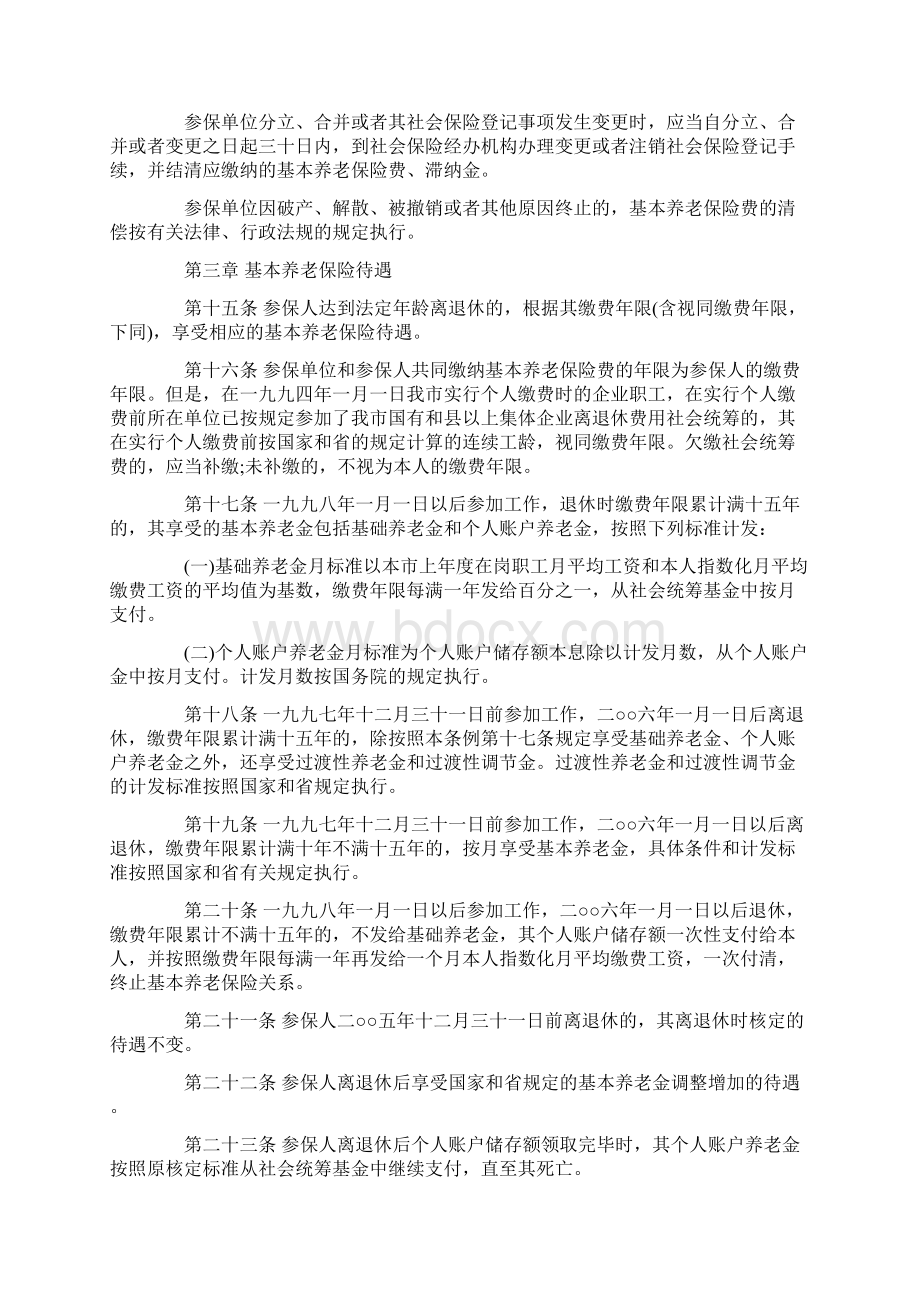 企业职工基本养老保险制度Word文件下载.docx_第3页