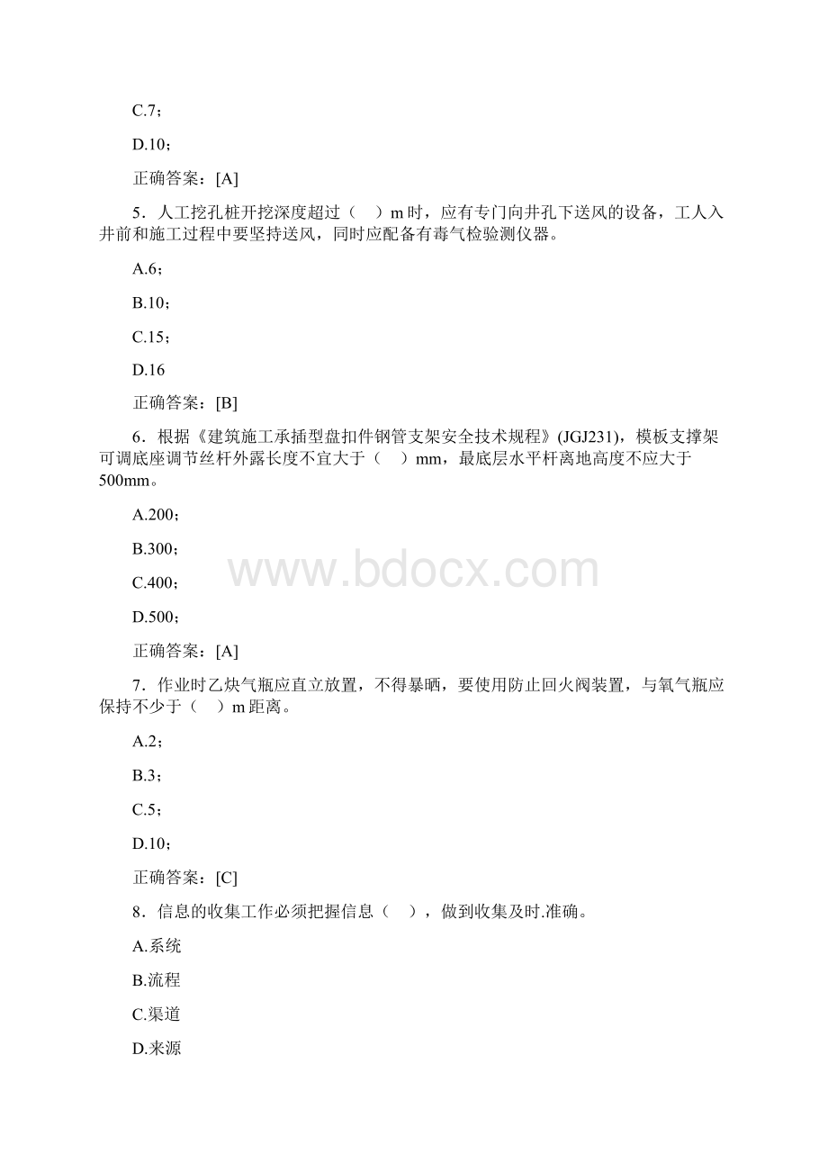 精选新版监理从业人员继续教育完整题库388题含答案Word文件下载.docx_第2页